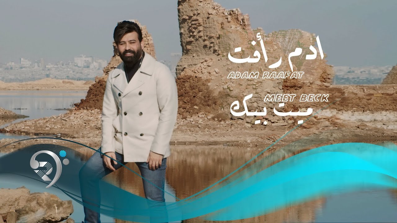 ادم رأفت – ميت بيك