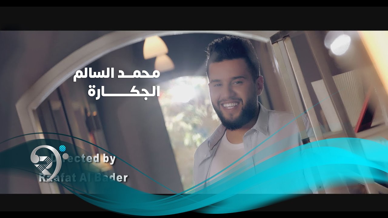 Mohamad Alsalim – Al Jakarah