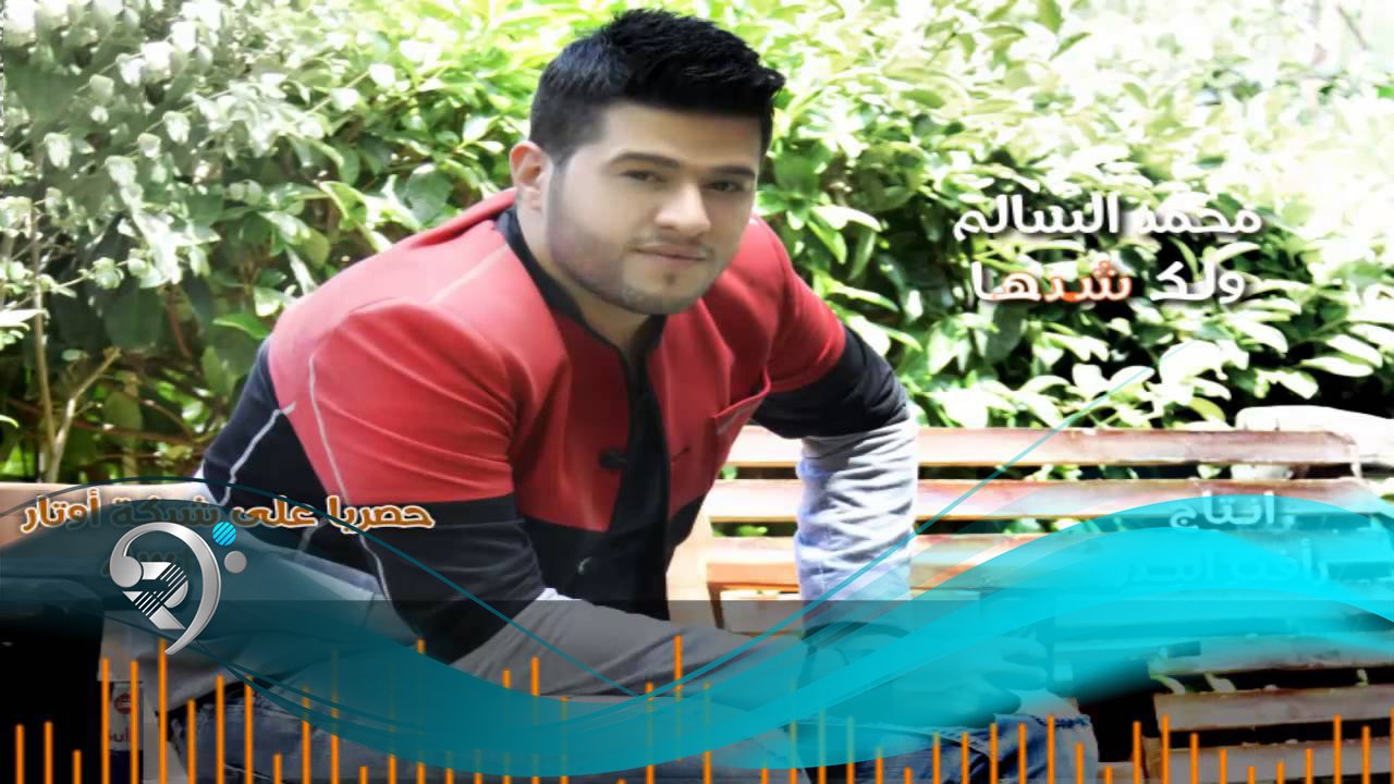 Mohamed Alsalim – Walak Shedha