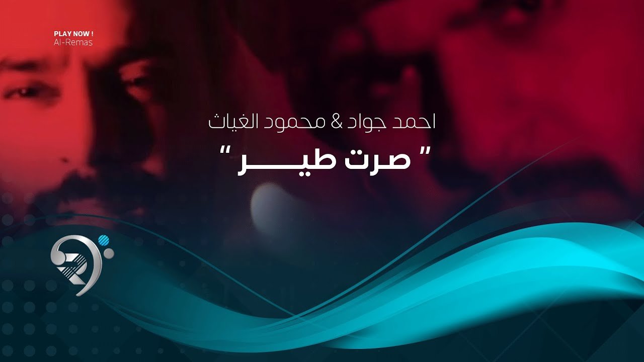 Mahmood Al Ghaiath – Sear Anta