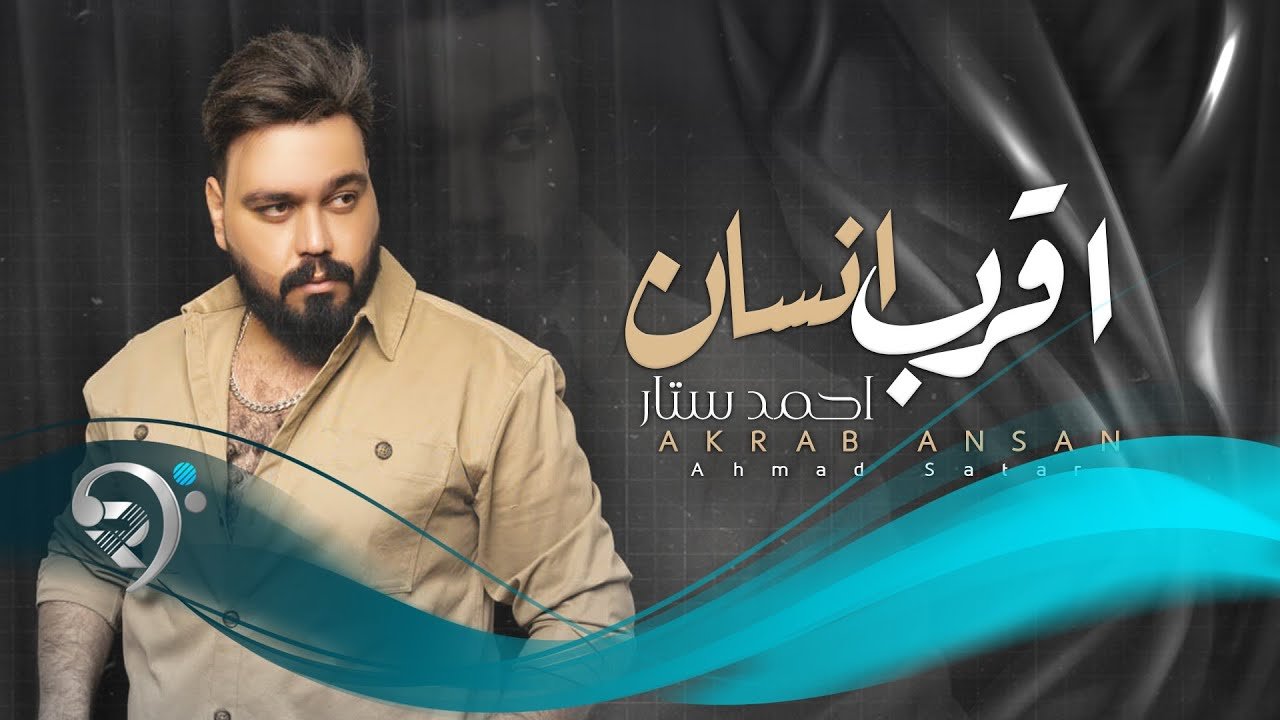 احمد ستار- اقرب انسان