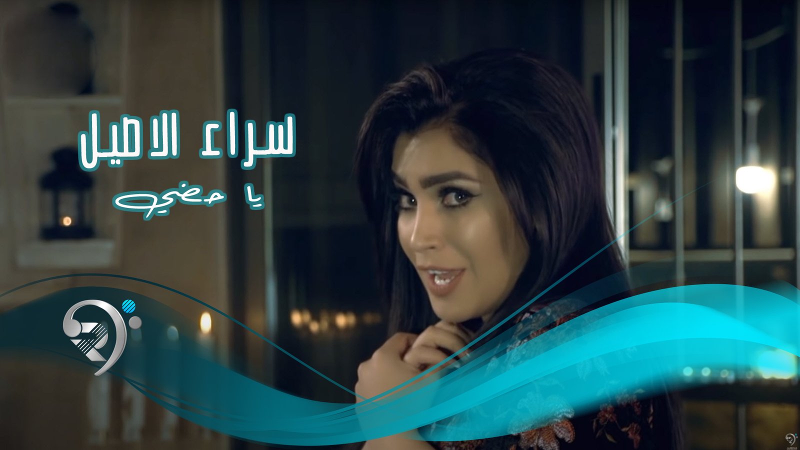 اسراء الاصيل – يا حضي