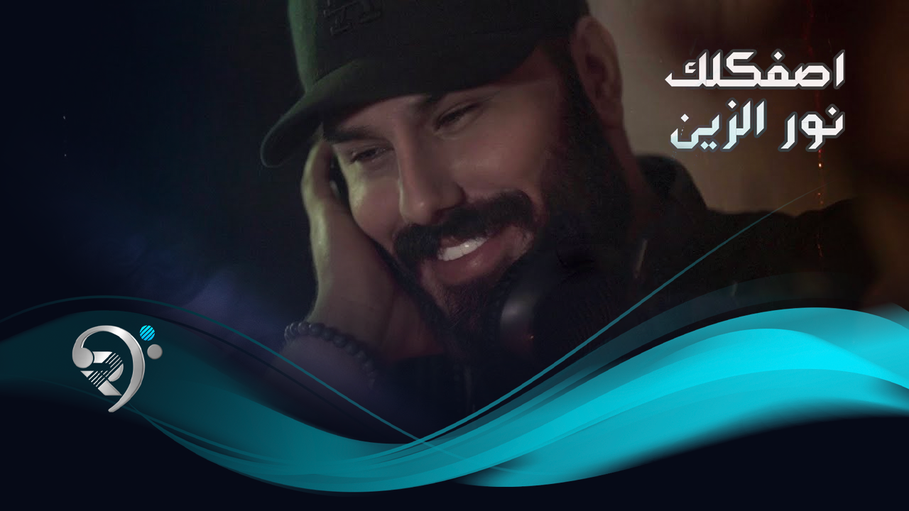 Noor Al Zain – Asfkluk