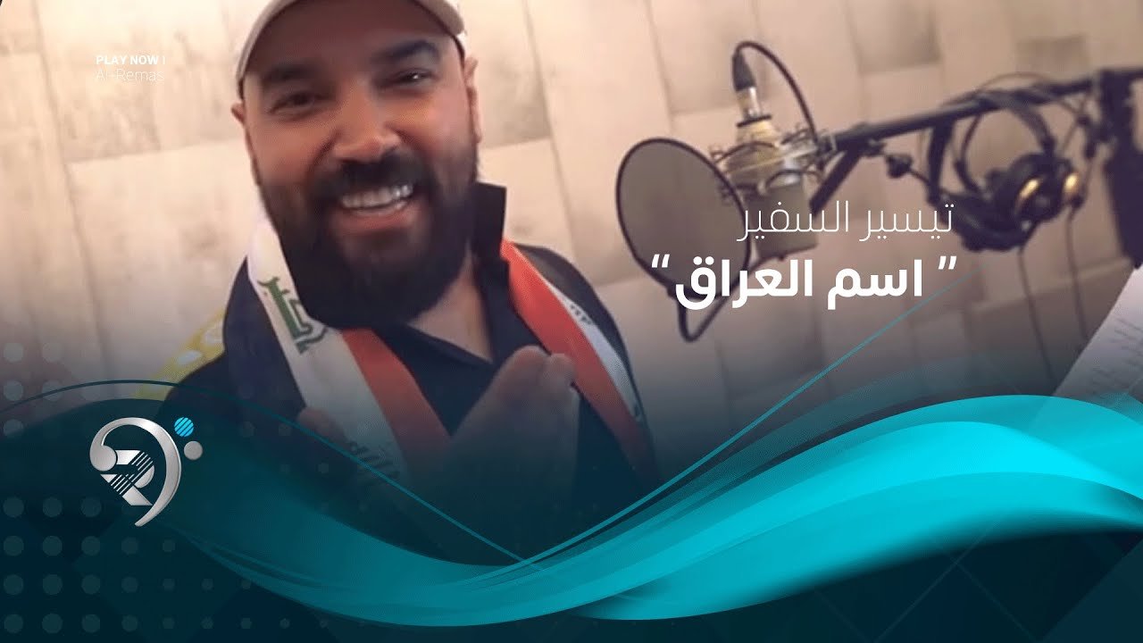 Taysir Alsafir – Asm Iraq