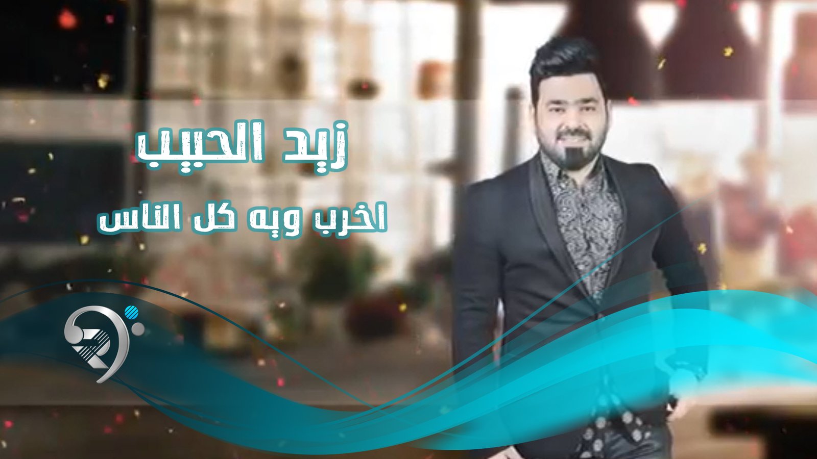 Zaid Alhabeb – Akrab Waya Kal Alnas