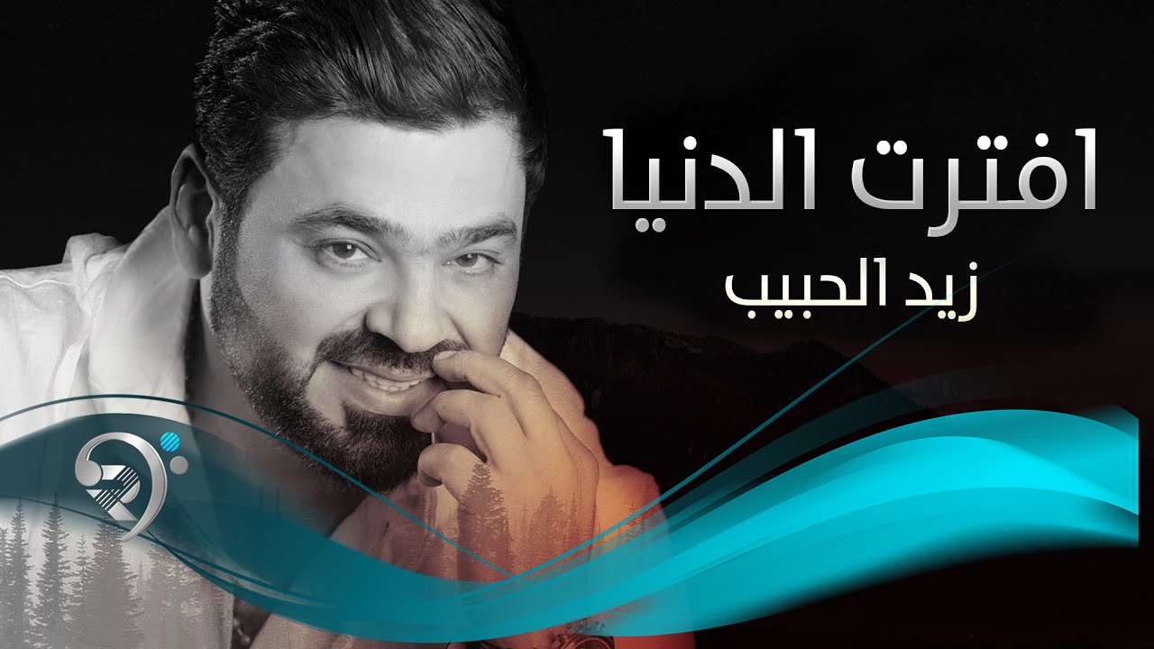 Ziad Alhabeb – Aftrat Aldanya