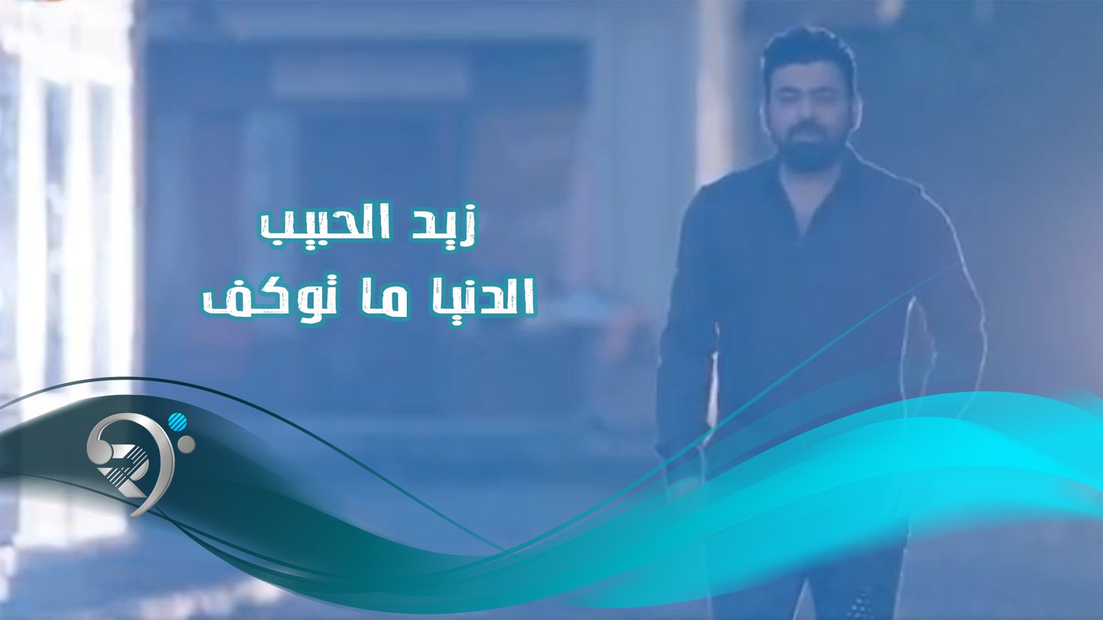 Zaid Alhabeb – Aldnya