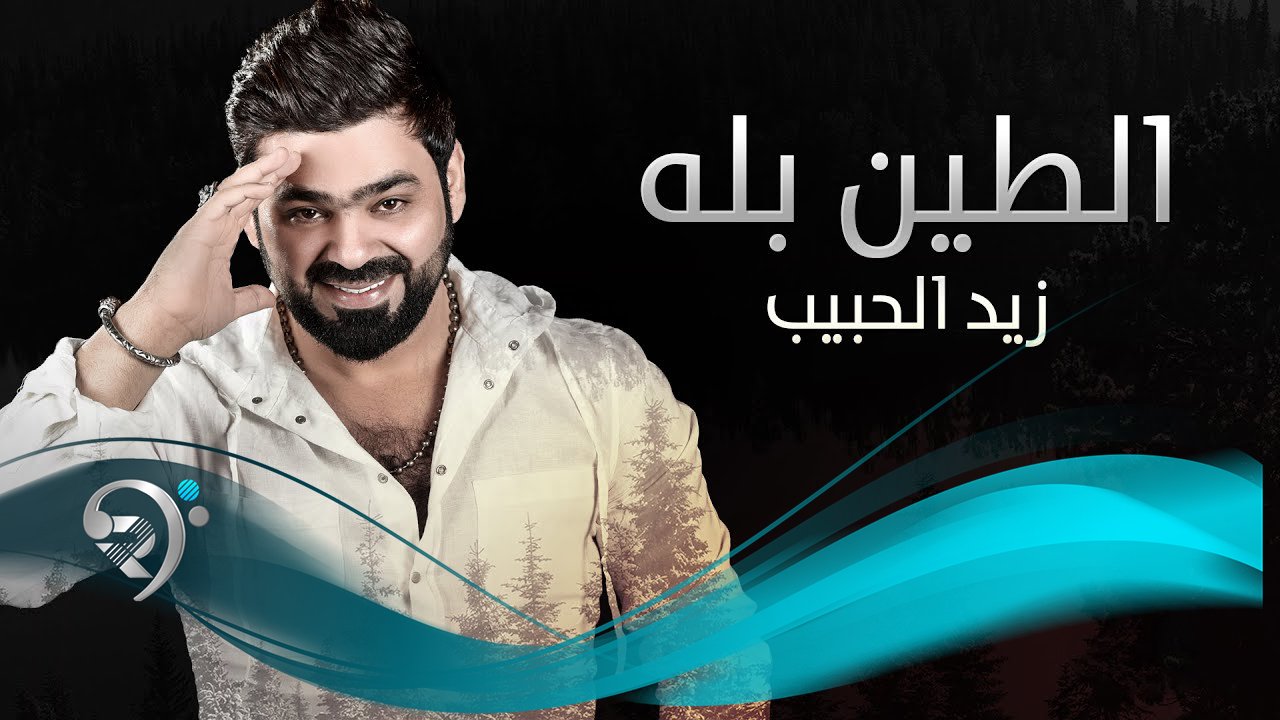 Zaid Al-Habeeb – Alten Balah