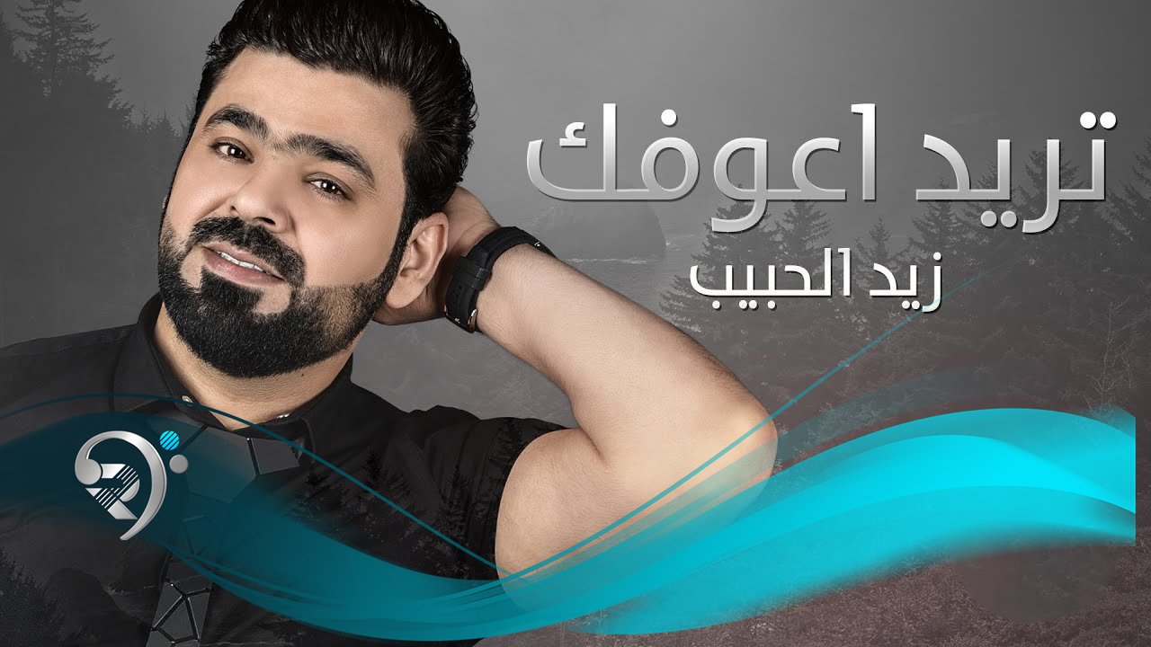 Ziad Alhabeb – Tred Aofk