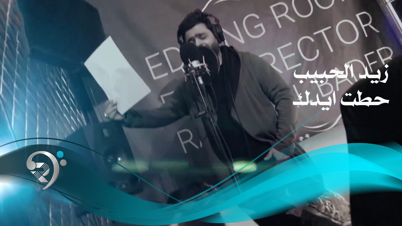 Zaid Al-Habeeb – Hatat Aedak