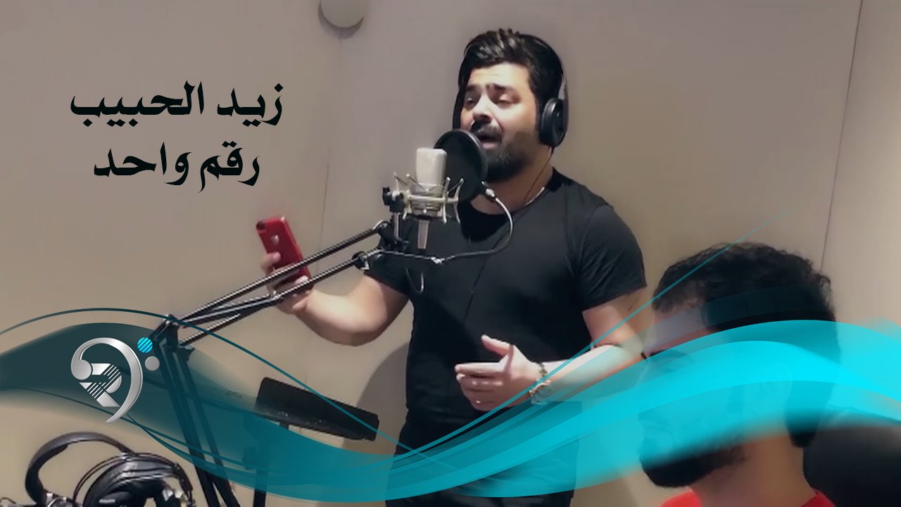 Zaid Al-Habeeb – Rakm Wahed