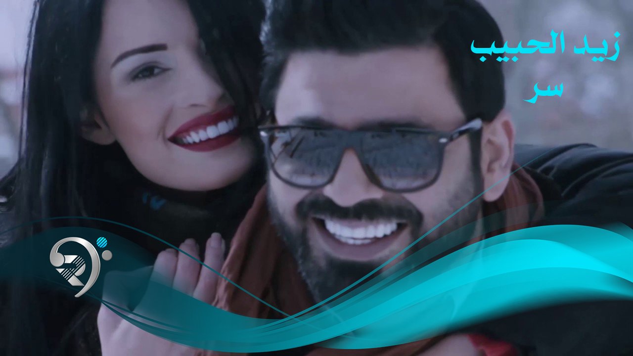 Zaid Al-Habeeb – Ser