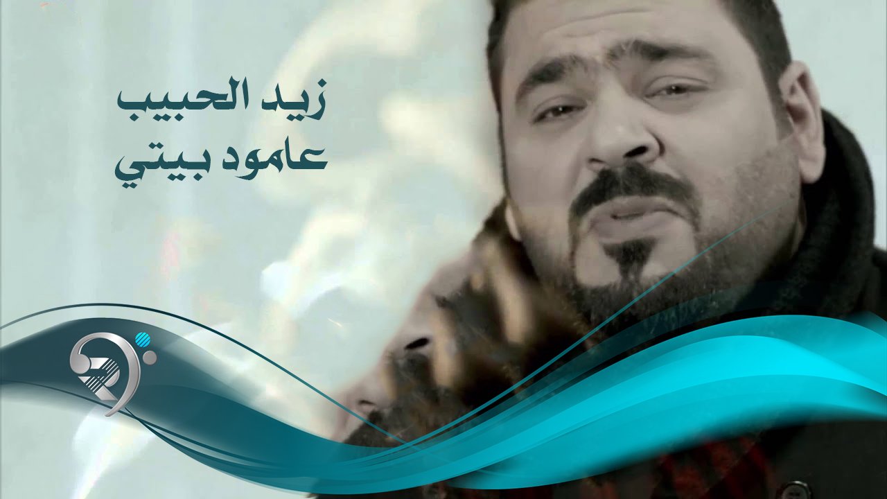 Zaid Al-Habeeb – Amod Bete