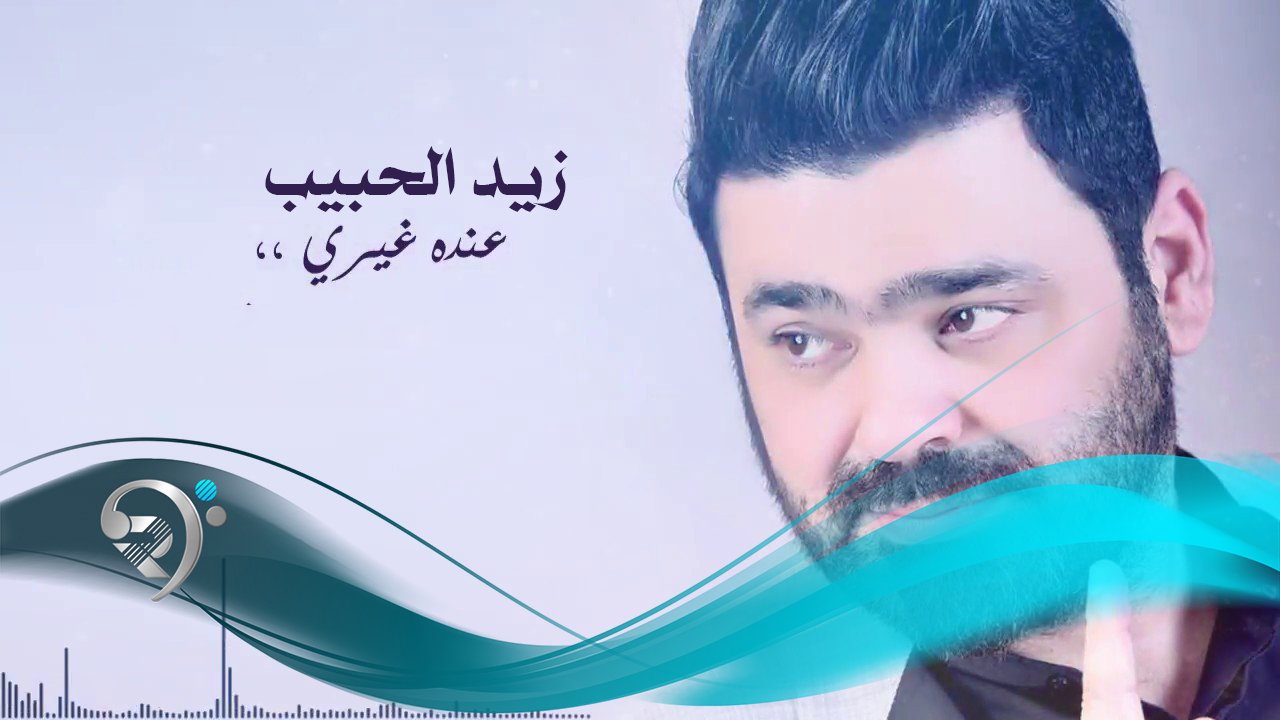 Zaid Al-Habeeb – Enda Kare