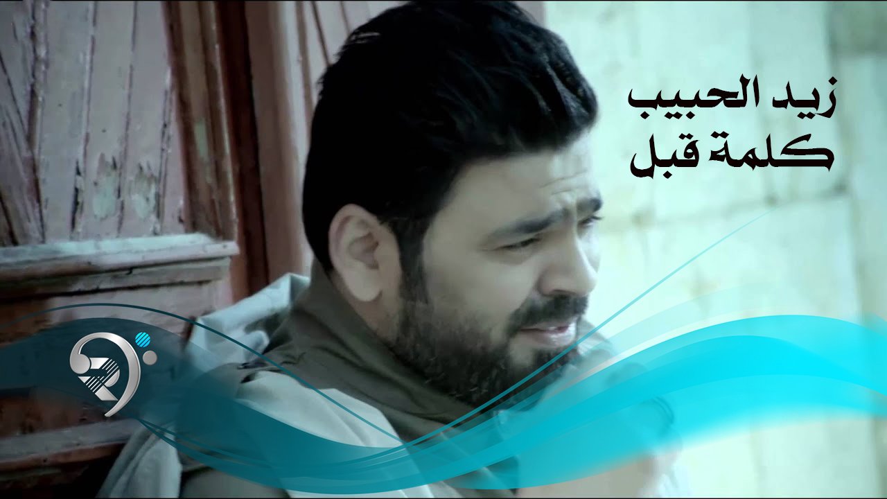 Zaid Al-Habeeb – Kilat Khabil