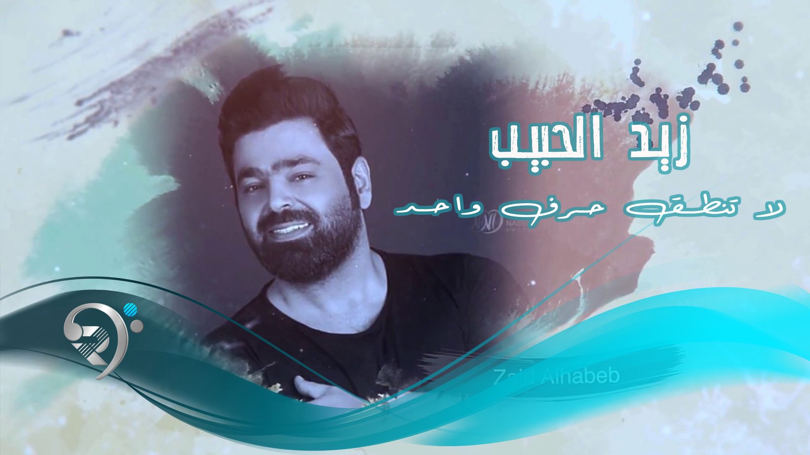 Zaid Alhabeb – Harf Wahad