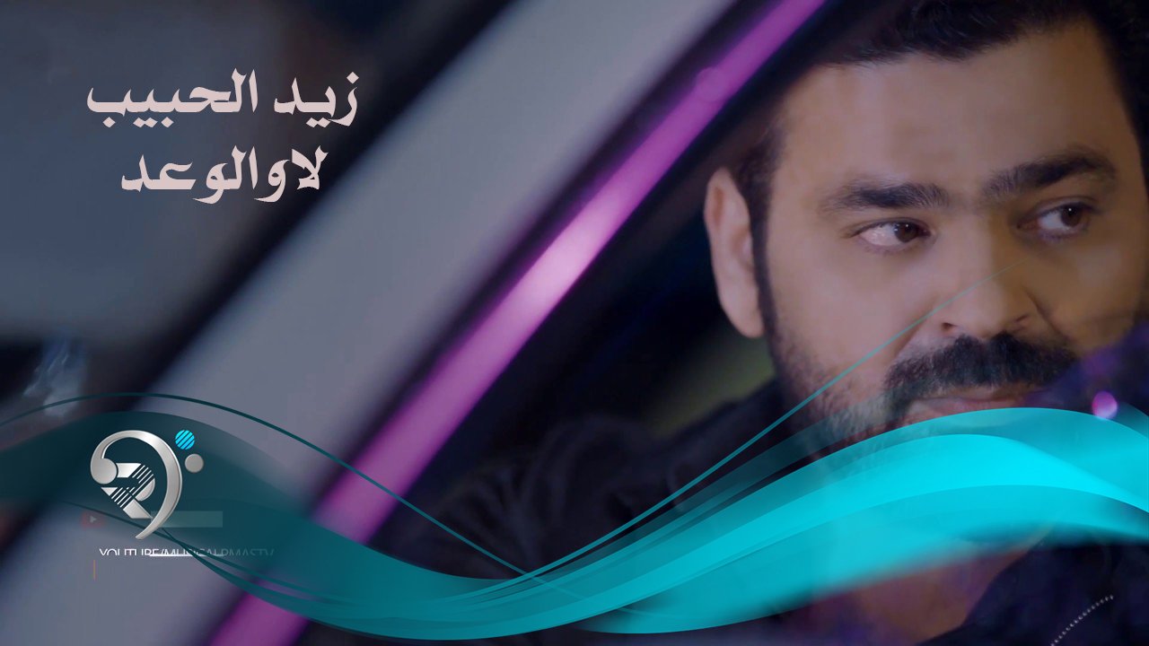 Zaid Al-Habeeb – La Waad