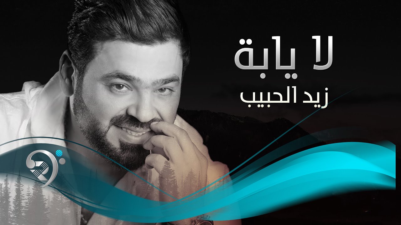 Ziad Alhabeb – La Yaba