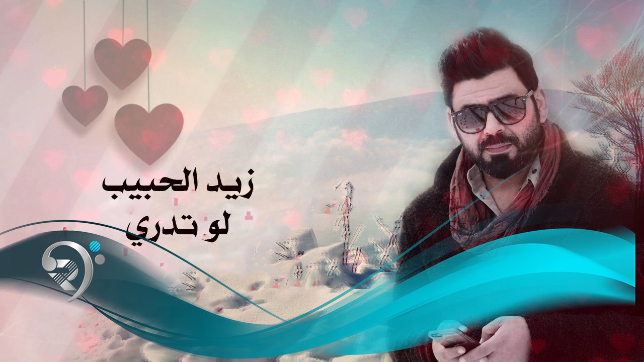 Zaid Al-Habeeb – Lo Tdre