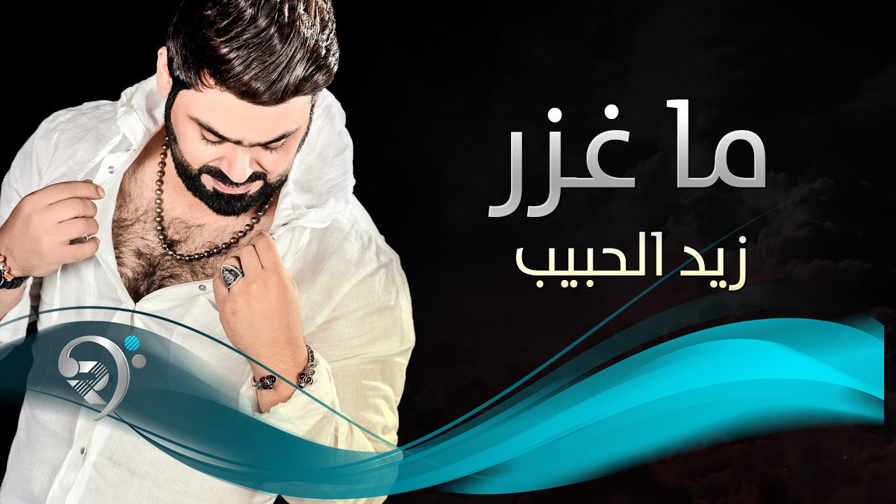 Ziad Alhabeb – Ma Gzar