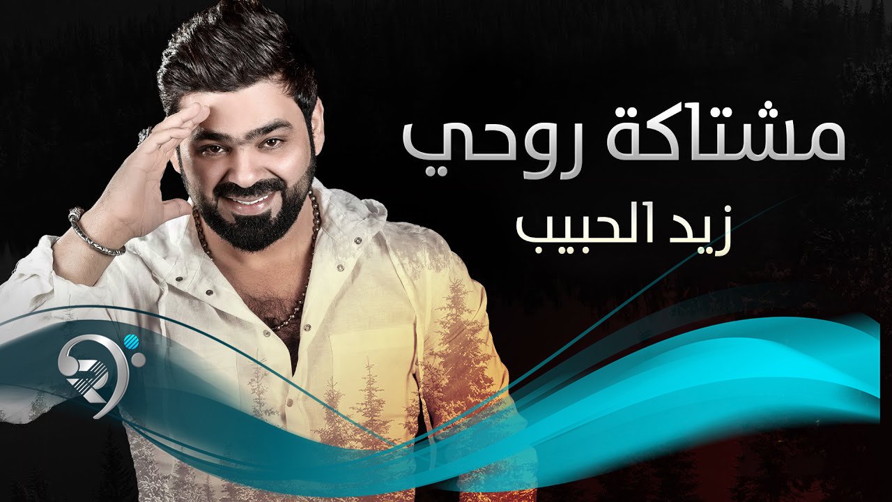 Ziad Alhabeb – Mshtaka Rohe