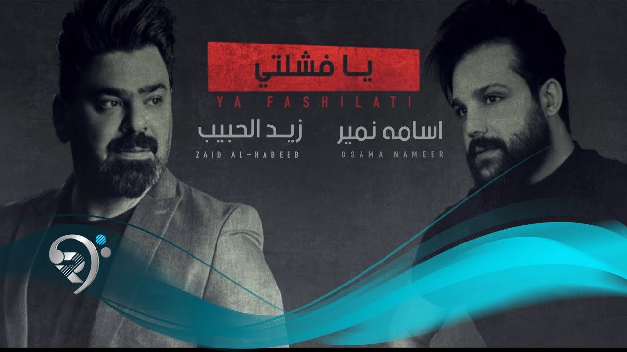 Zaid Al habeb & Osama Nameer – Ya Fshlty