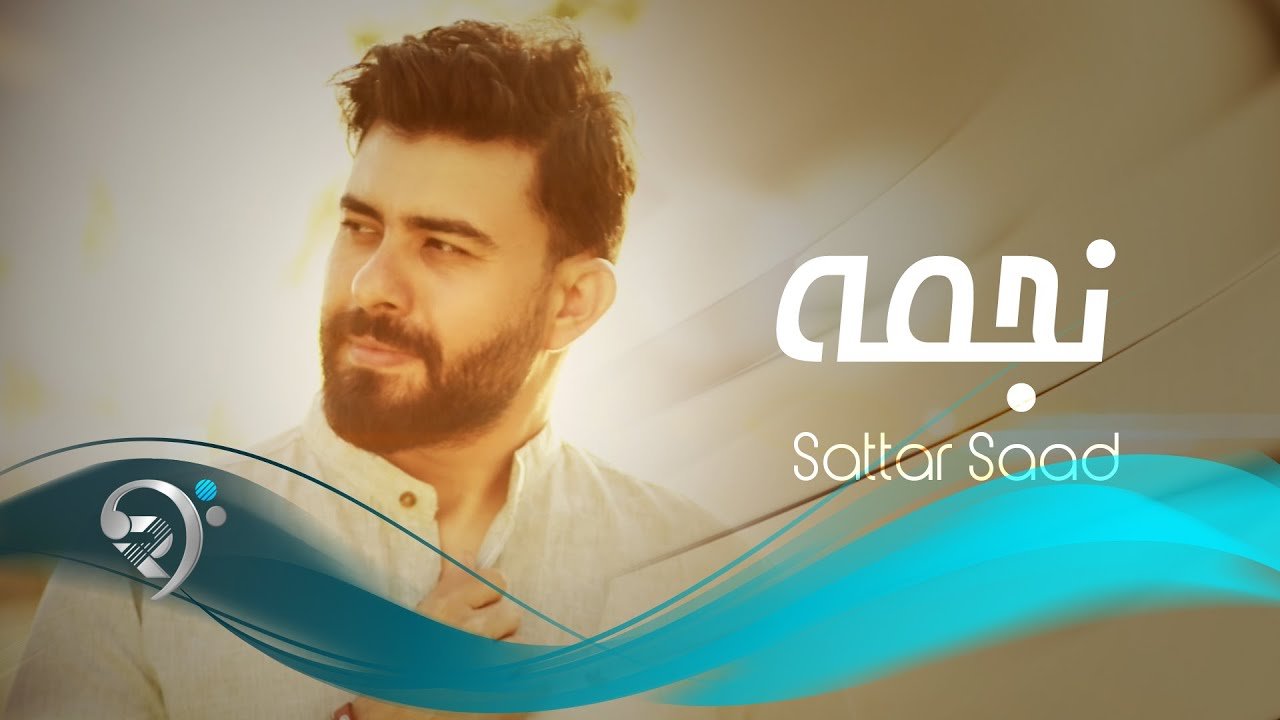 ستار سعد – نجمة