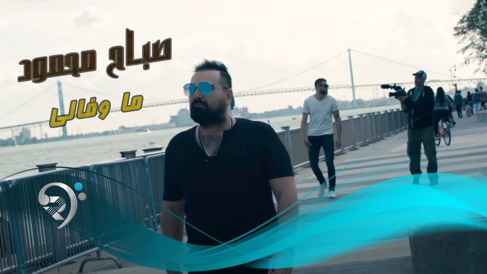صباح محمود – ماوفالي