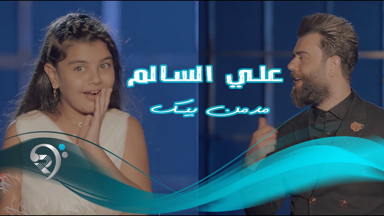 علي السالم – مدمن بيك