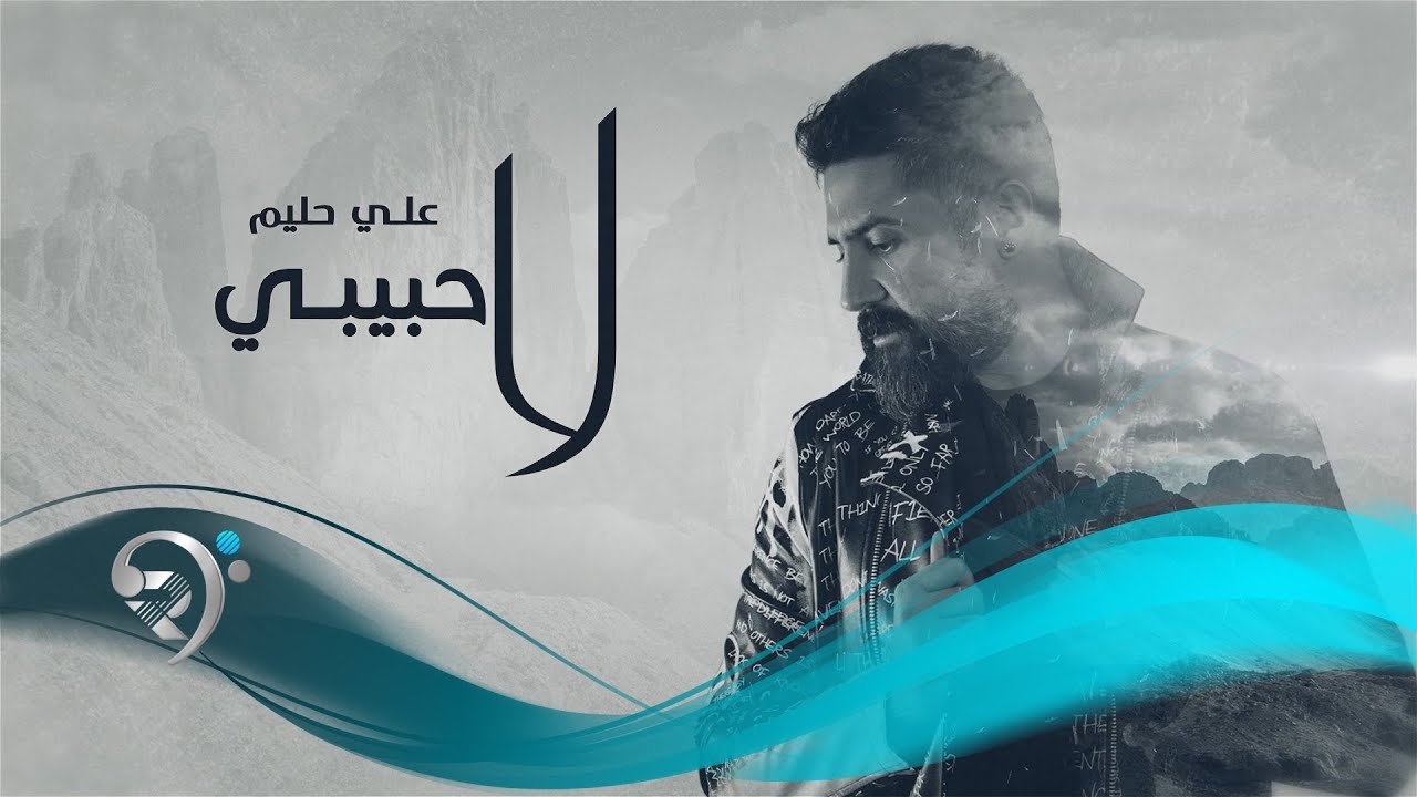 Ali Halim – La Habibi