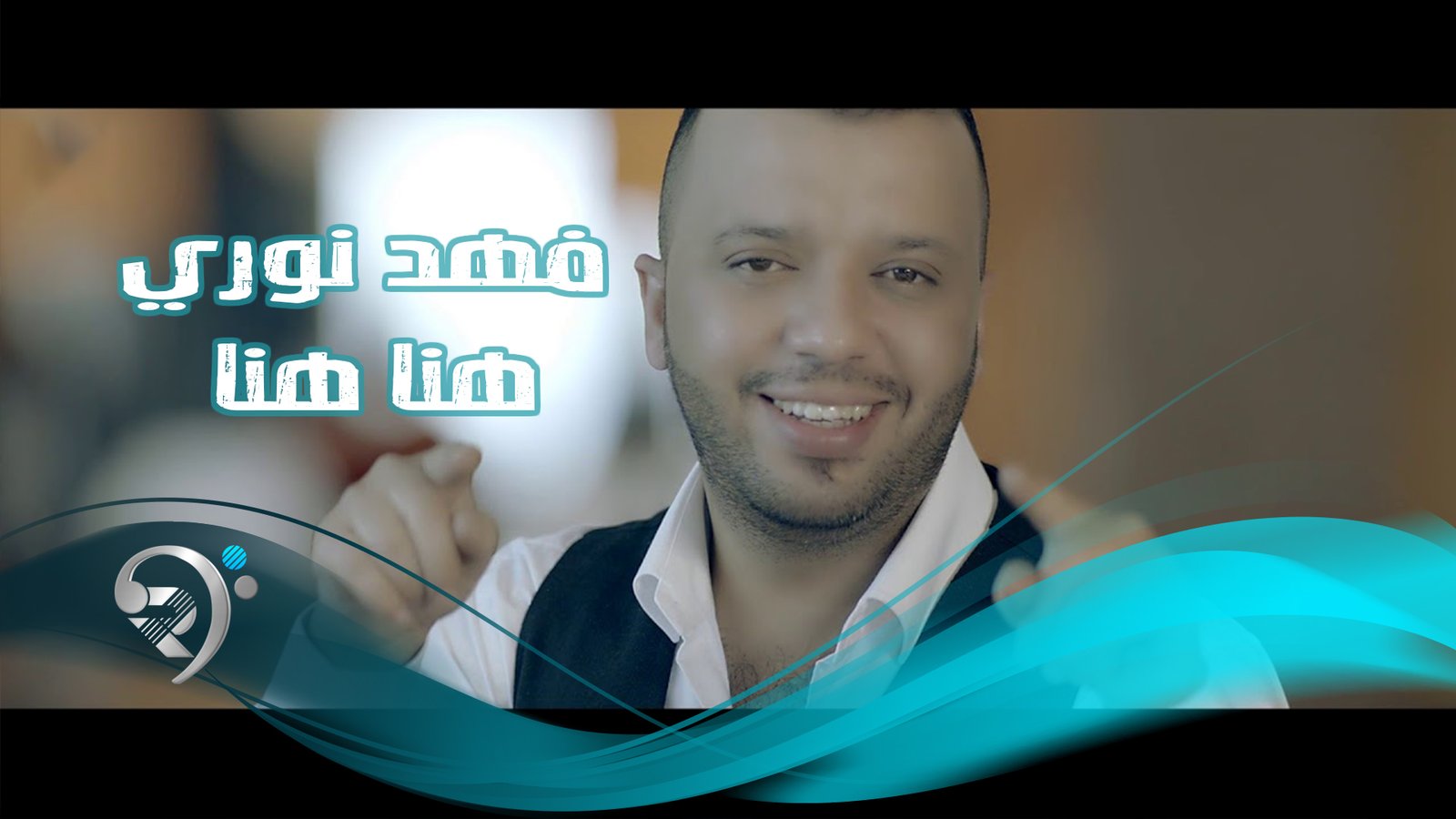 فهد نوري – هنا هنا