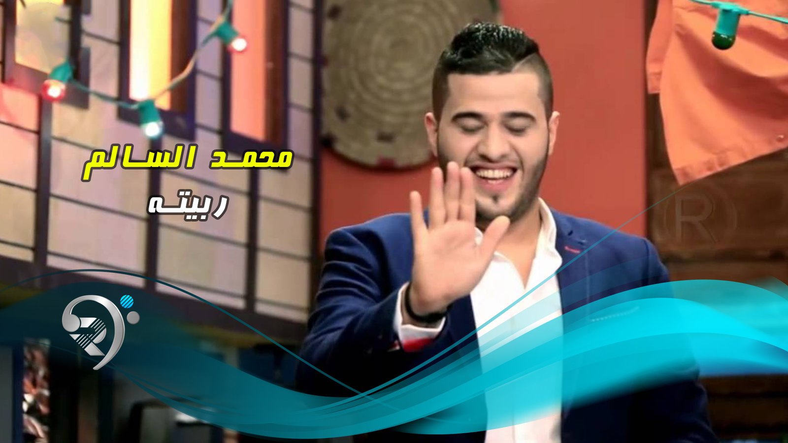 محمد السالم – ربيتة