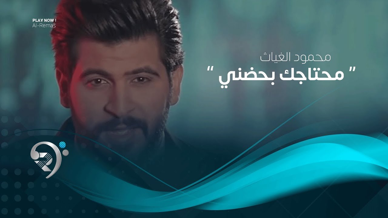 Mahmod Al Gayath – Mhtajk