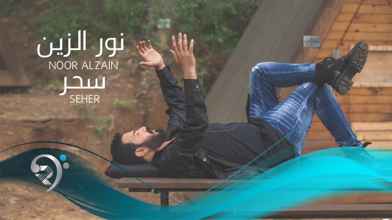 نور الزين – سحر