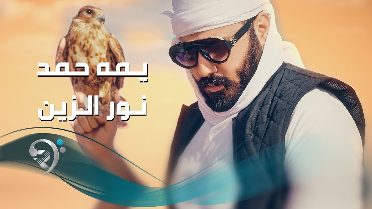 Noor Al Zain -Yuma Hamad