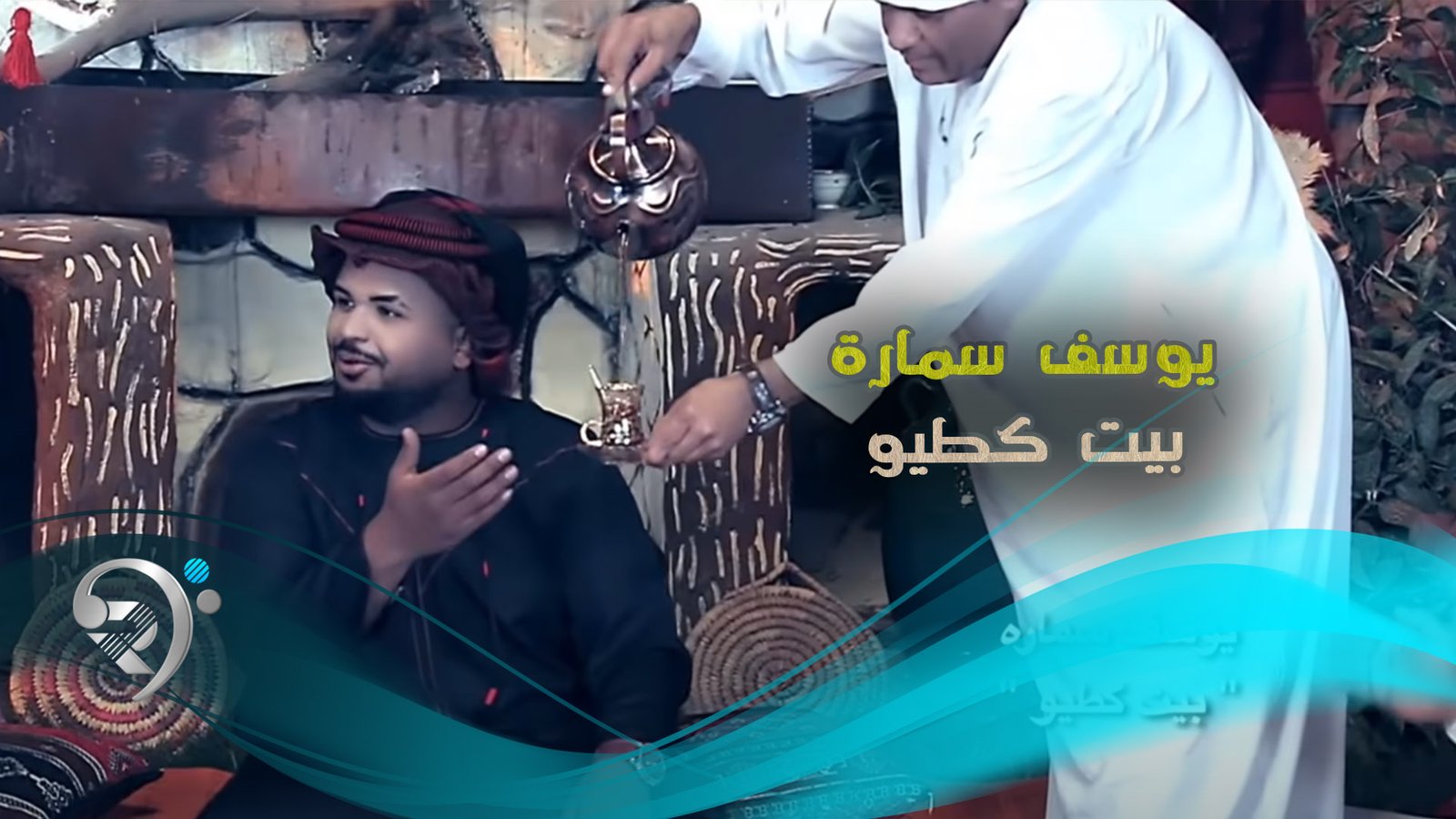 يوسف سماره – بيت كطيو