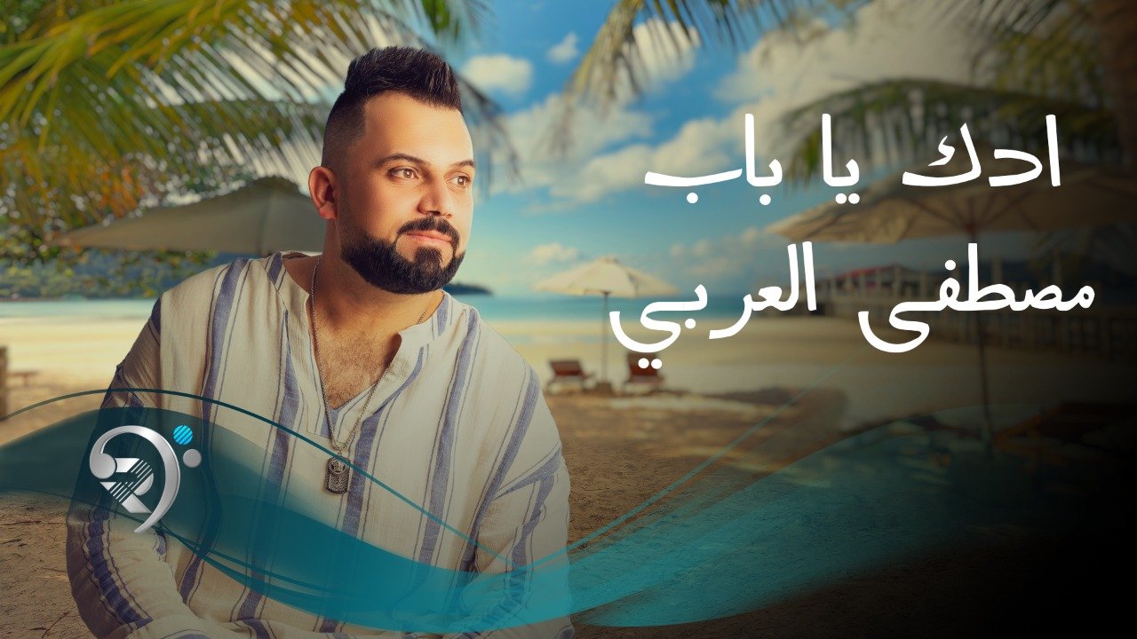 Mustafa Al Arabi – Adq Ya Bab
