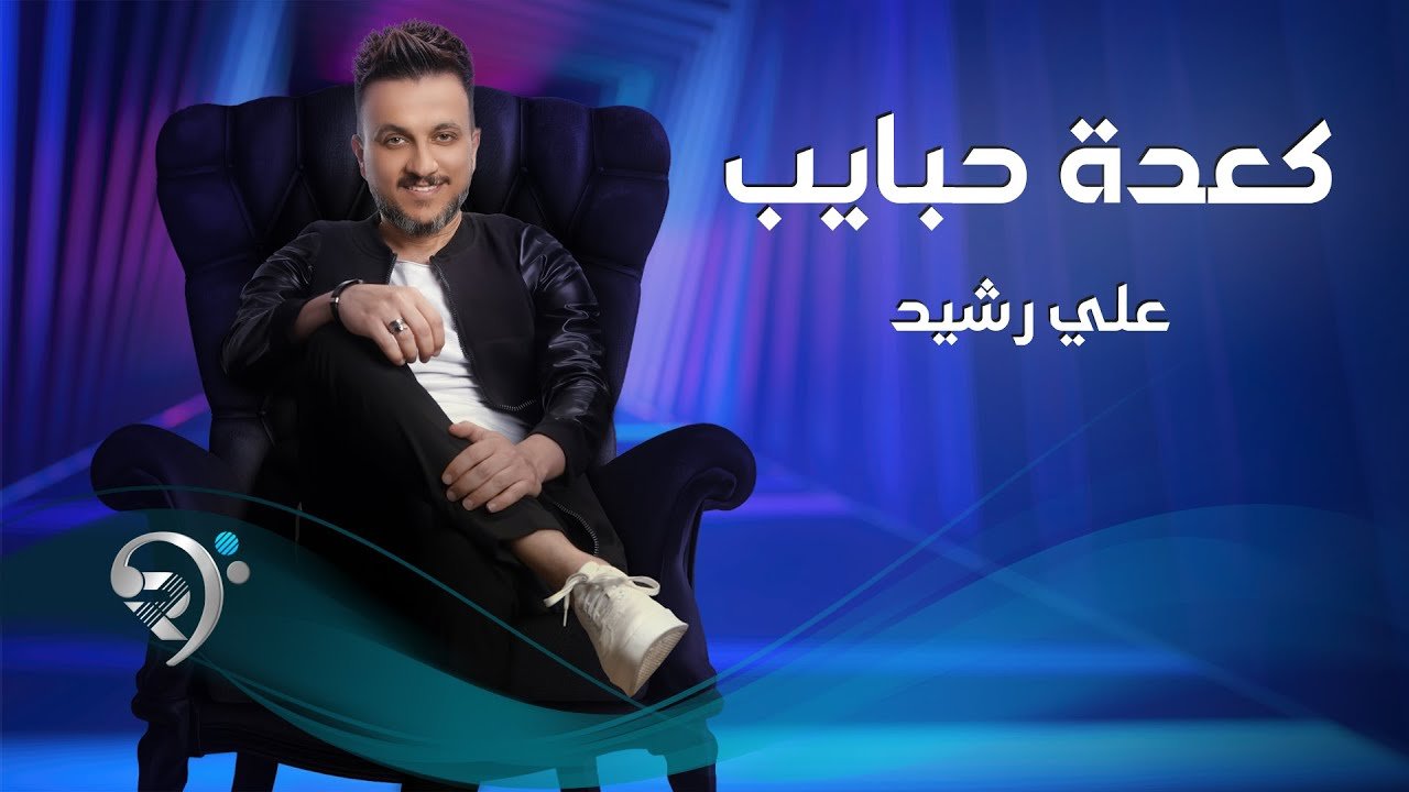 Ali Rasheid – Qaadat Habaieb