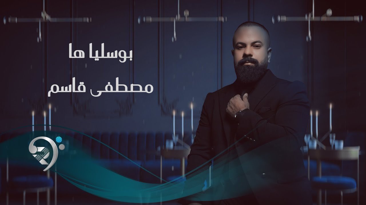 مصطفى قاسم – بوسليا