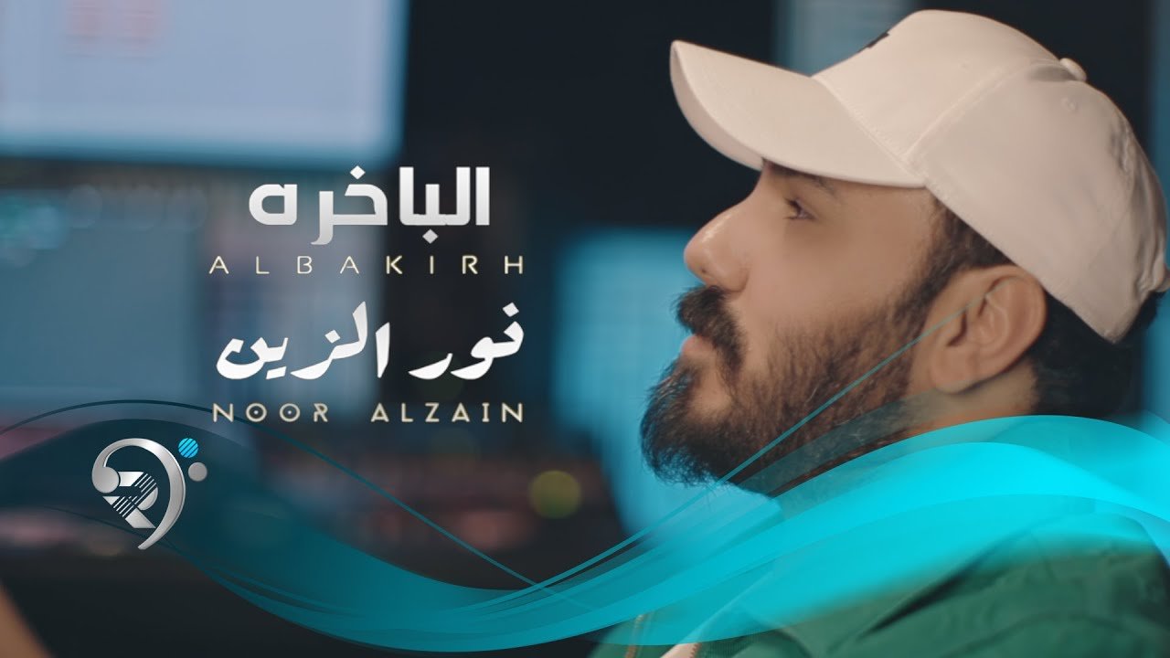 Noor Alzain – Albakhira