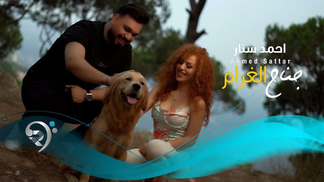 احمد ستار- جناح الغرام