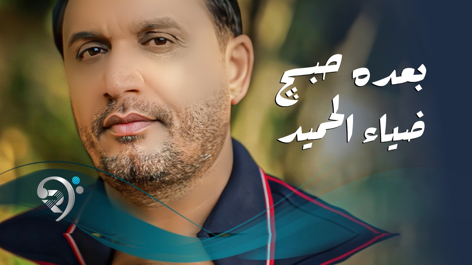 Dheaa Al Hamed – Baada Hobch