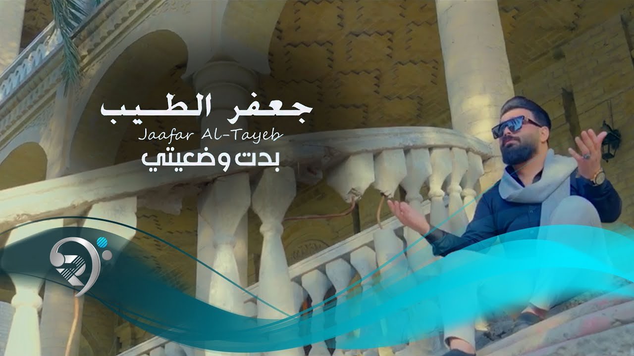 Jaafar Altayb – Bdt Wadaety