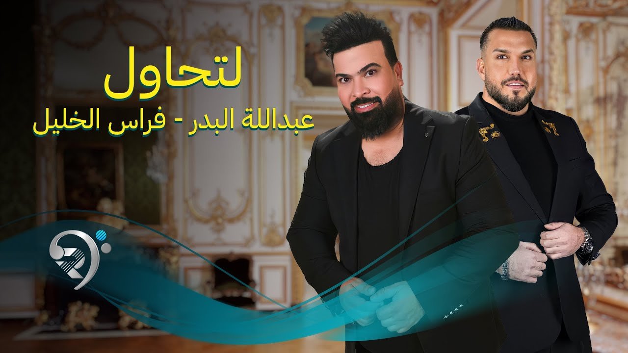 La Thawil – Abdulaah Aldair – Firas Alkhalil