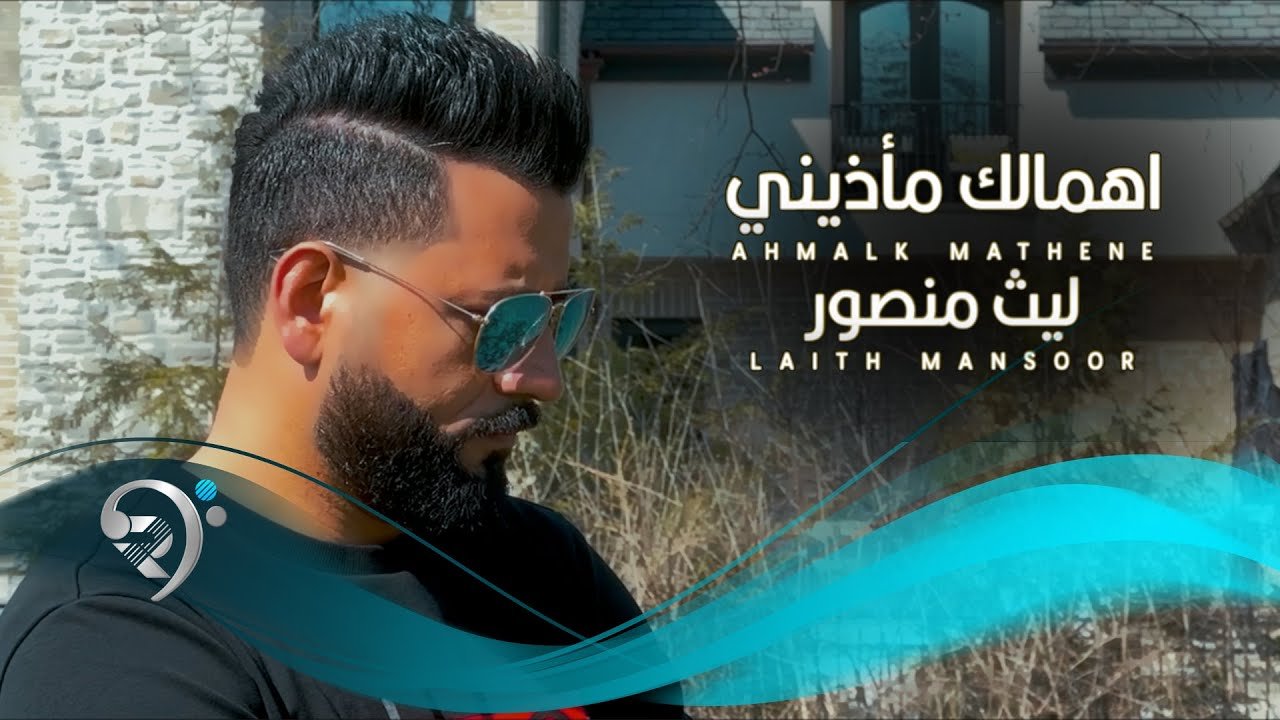 Laith Mansour – Ahmalk Mathene