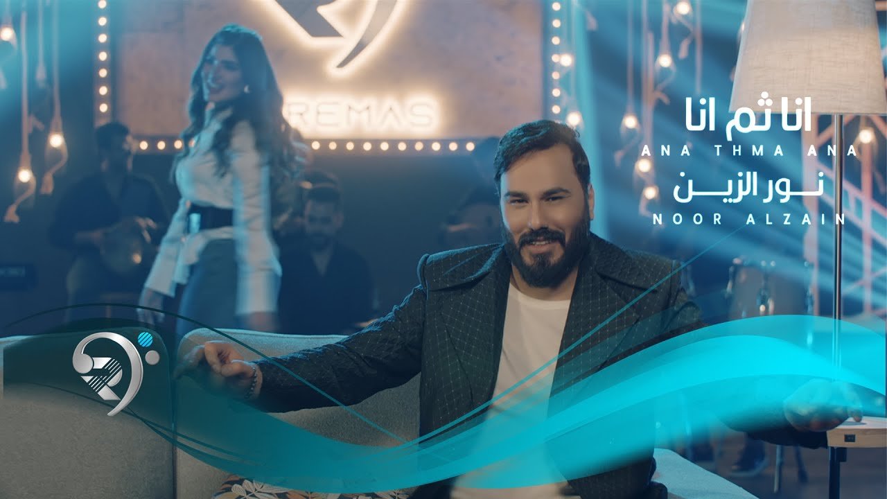 Noor Alzain – Ana Thm Ana
