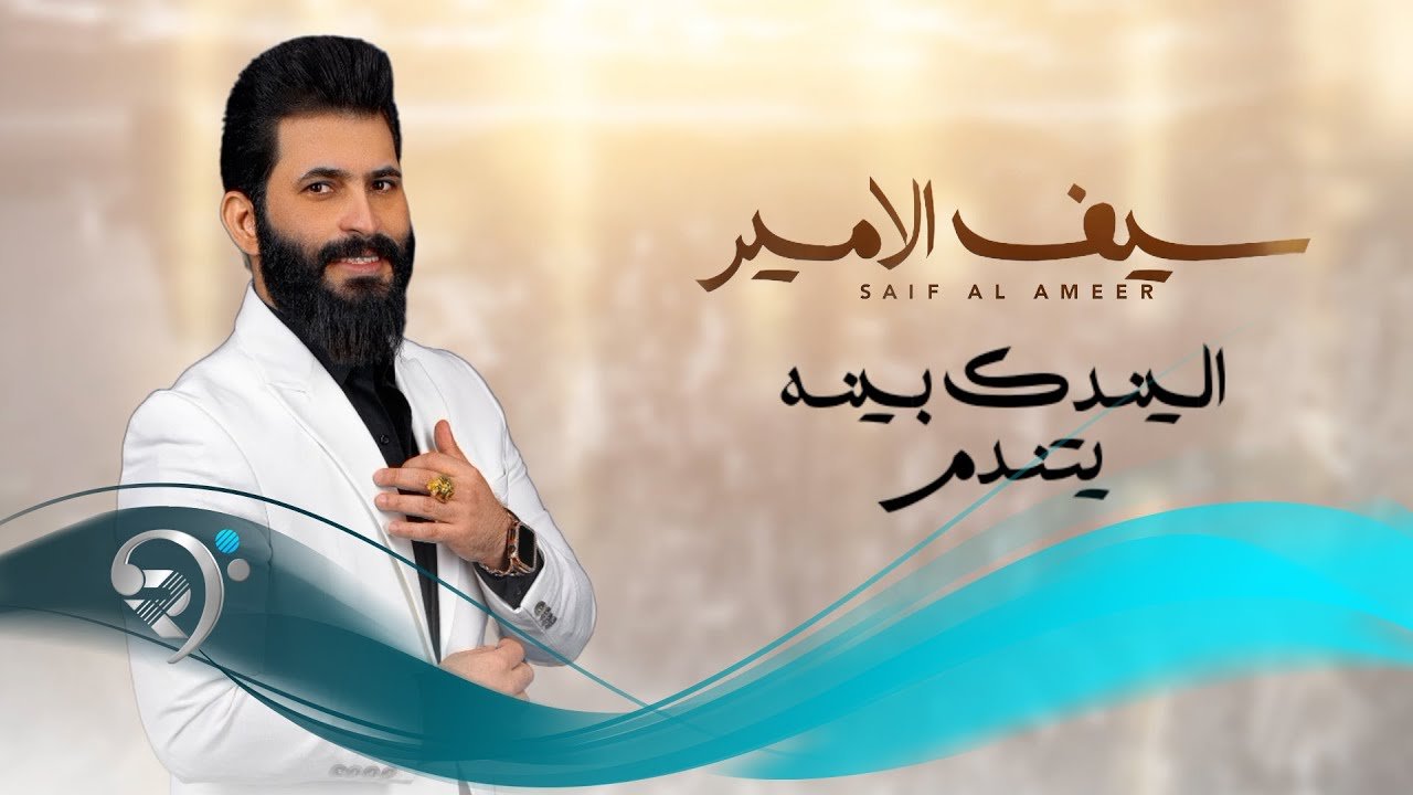 Saif Alameer – Elyndq Bena