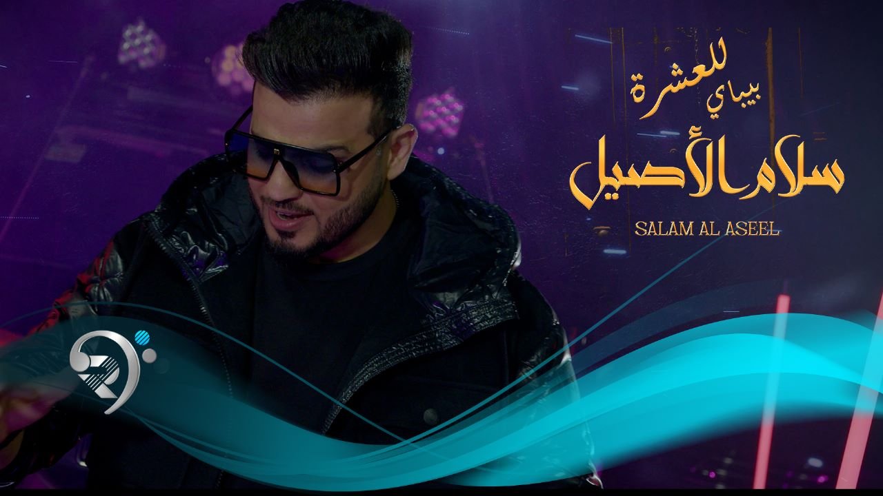Salam Alassel -BayBay lileshre