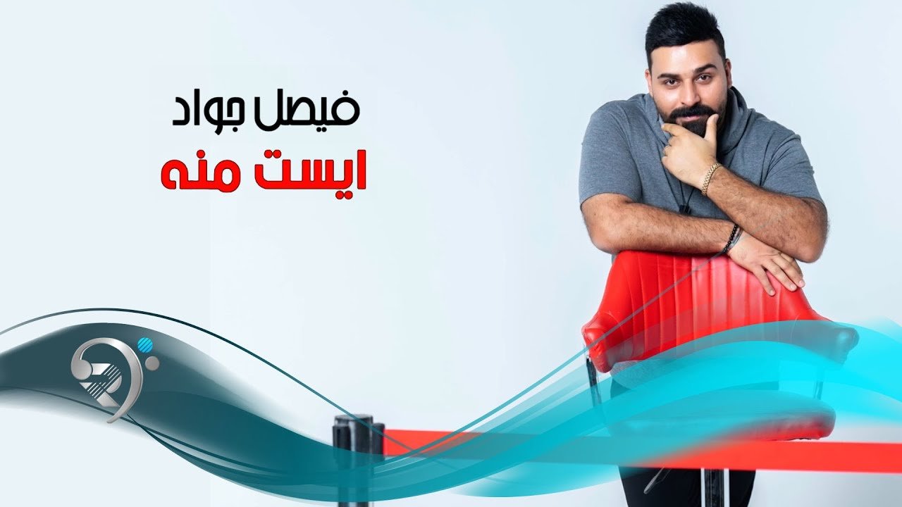 Faisal Jawat – Ayst Mina