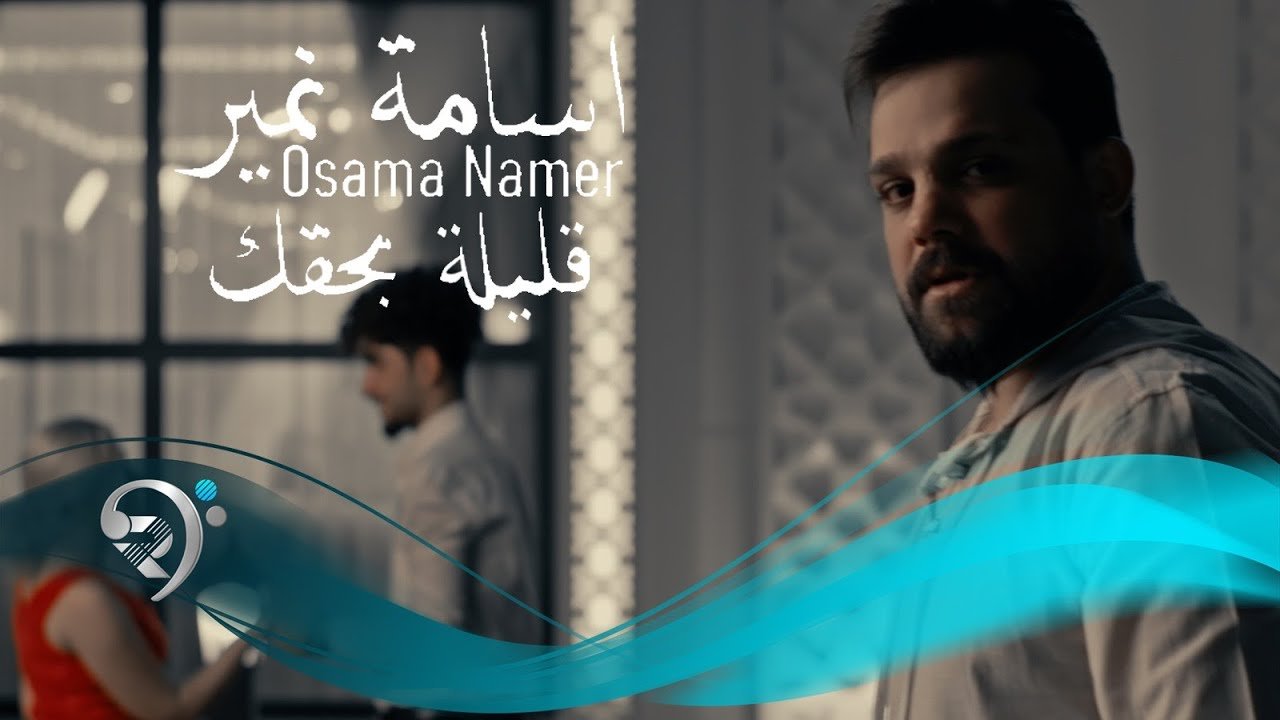 Osama Namer – Qalela Behaqak